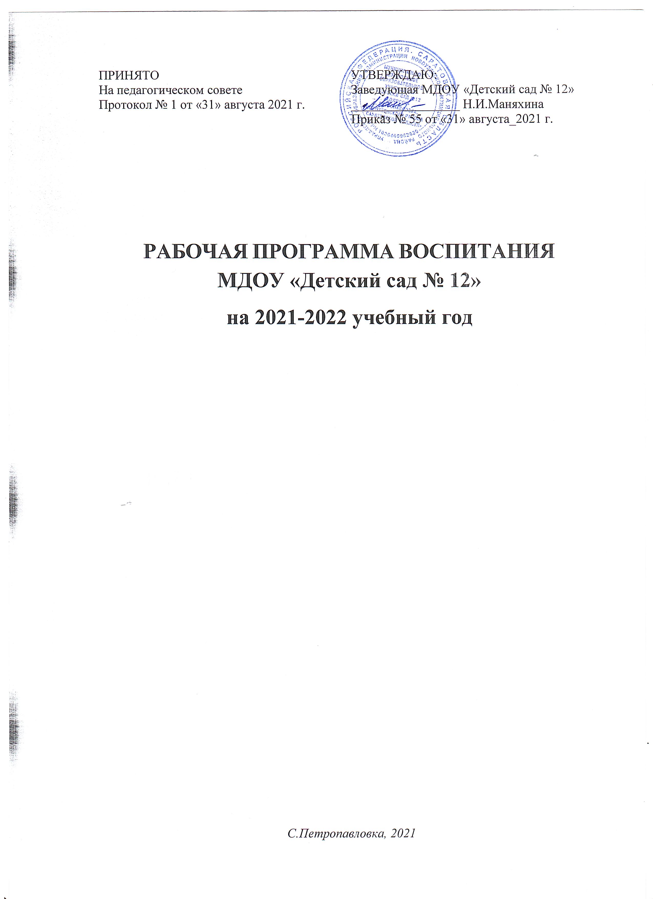 Конструктор программ 2022 2023. Рабочая программа воспитания титульник. Рабочая программа воспитания 2022.